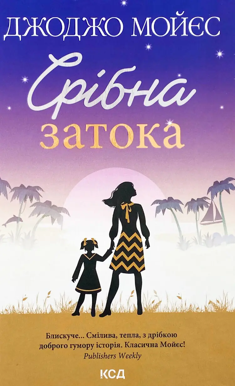 Срібна затока