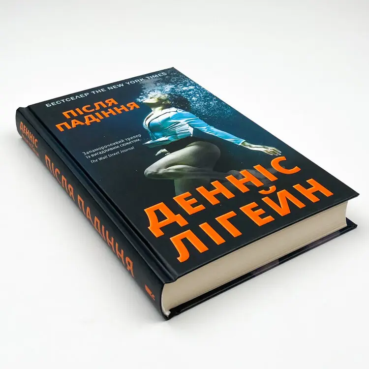 Після падіння 