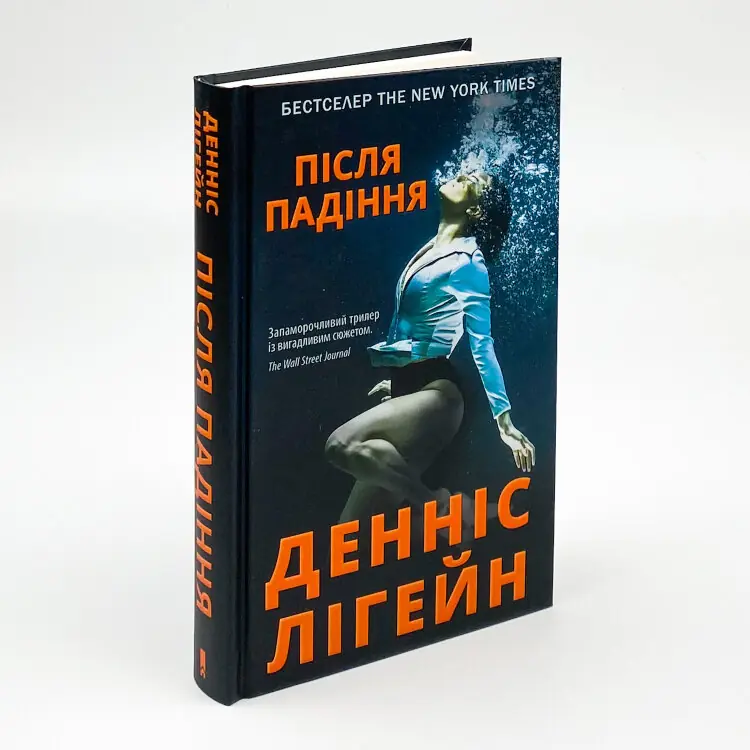 Після падіння 