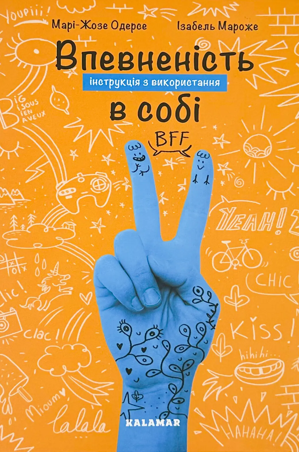 Впевненість в собі