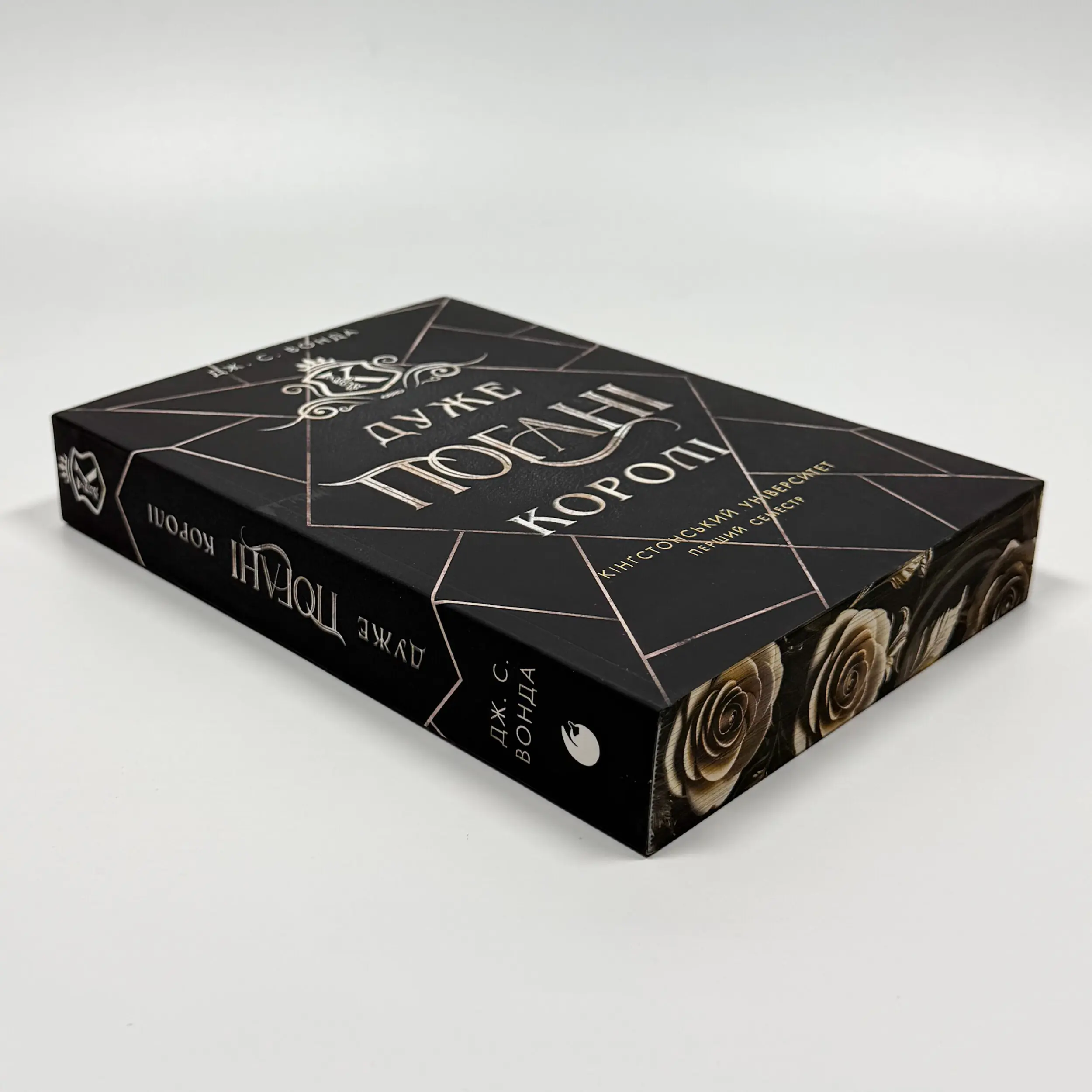 Дуже погані королі. Книга 1