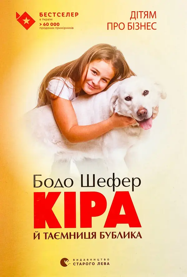 Кіра й таємниця бублика