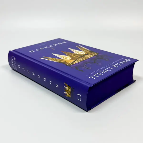 Жага. Книга 6: Плекання