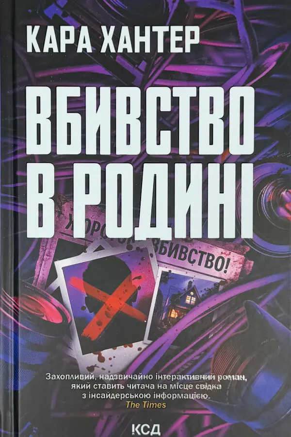 Вбивство в родині