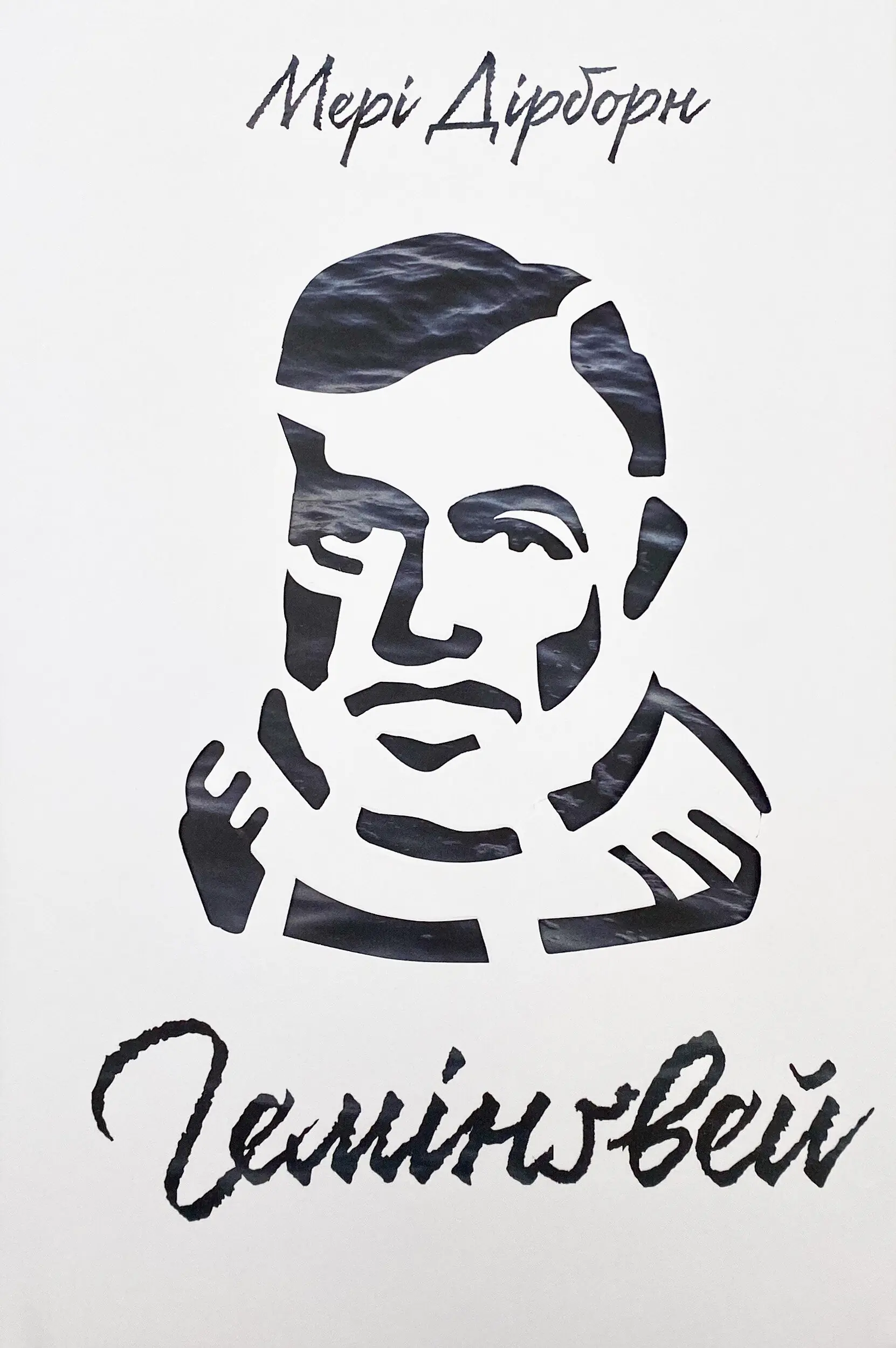 Гемінґвей