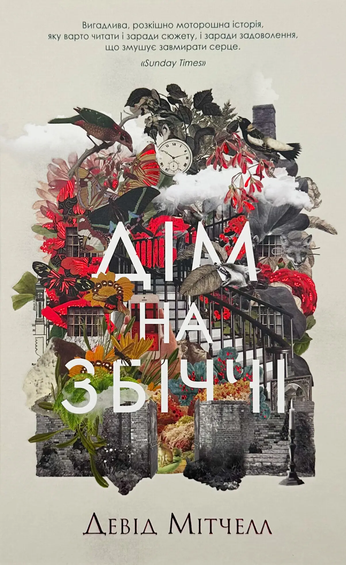 Дім на Збіччі