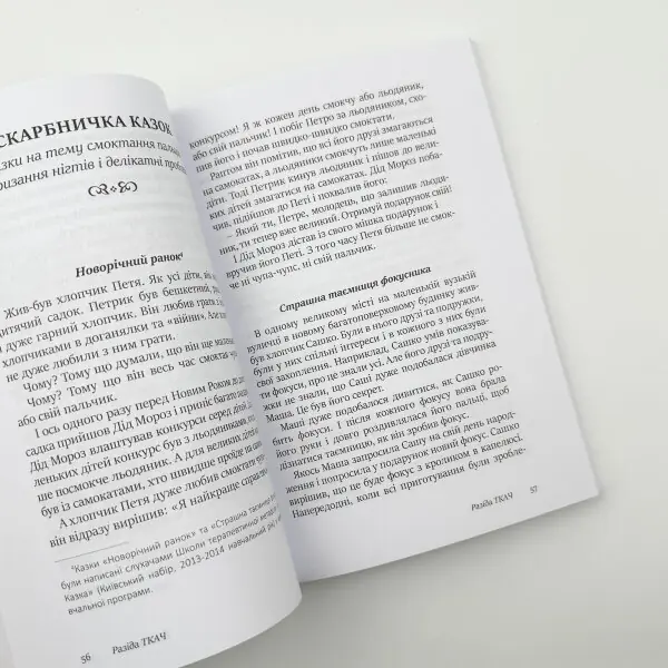 50 цілющих казок для дітей