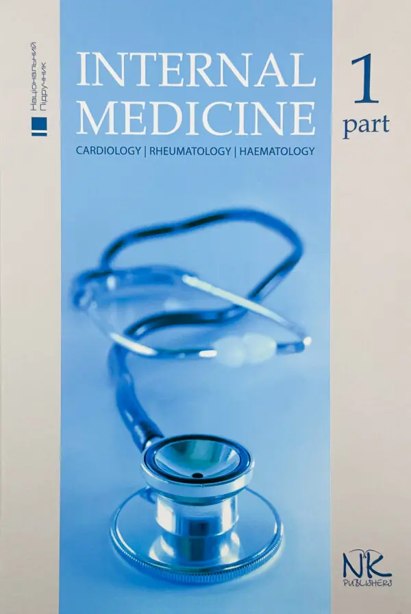 Internal Medicine. Т.1