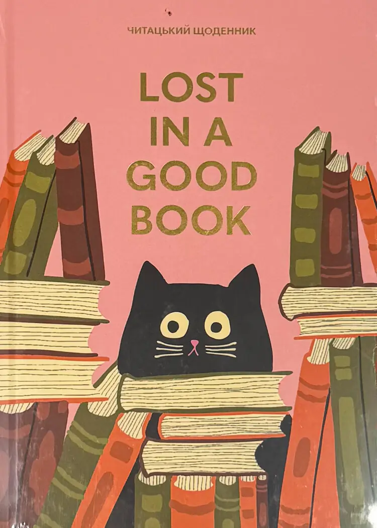 Щоденник читацький «Lost in a good book» рожевий