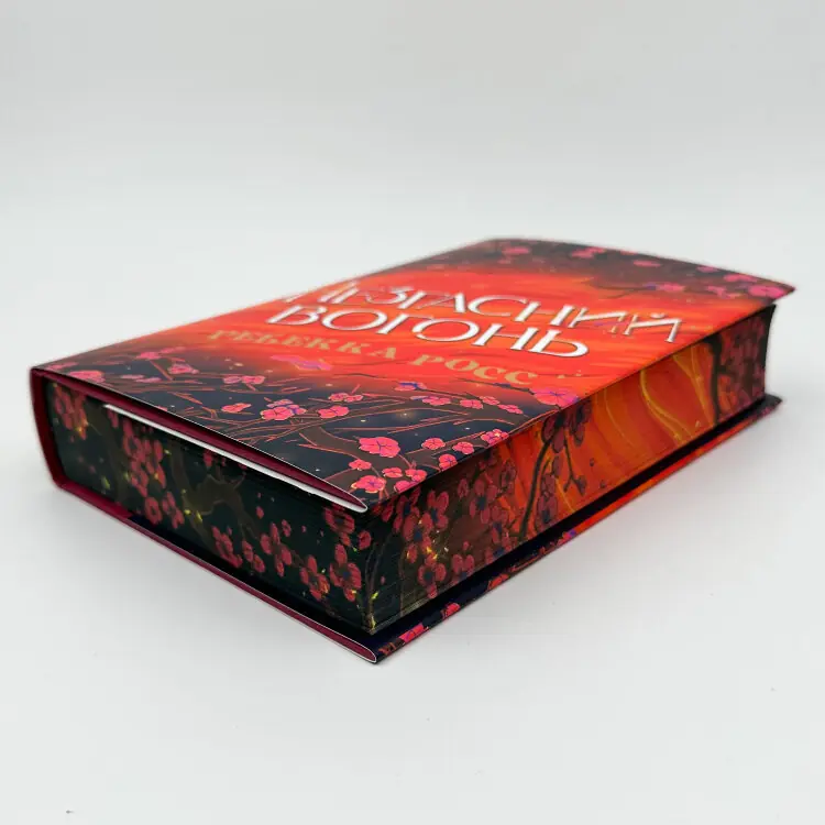 Незгасний вогонь. Книга 2