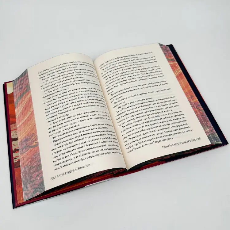 Незгасний вогонь. Книга 2