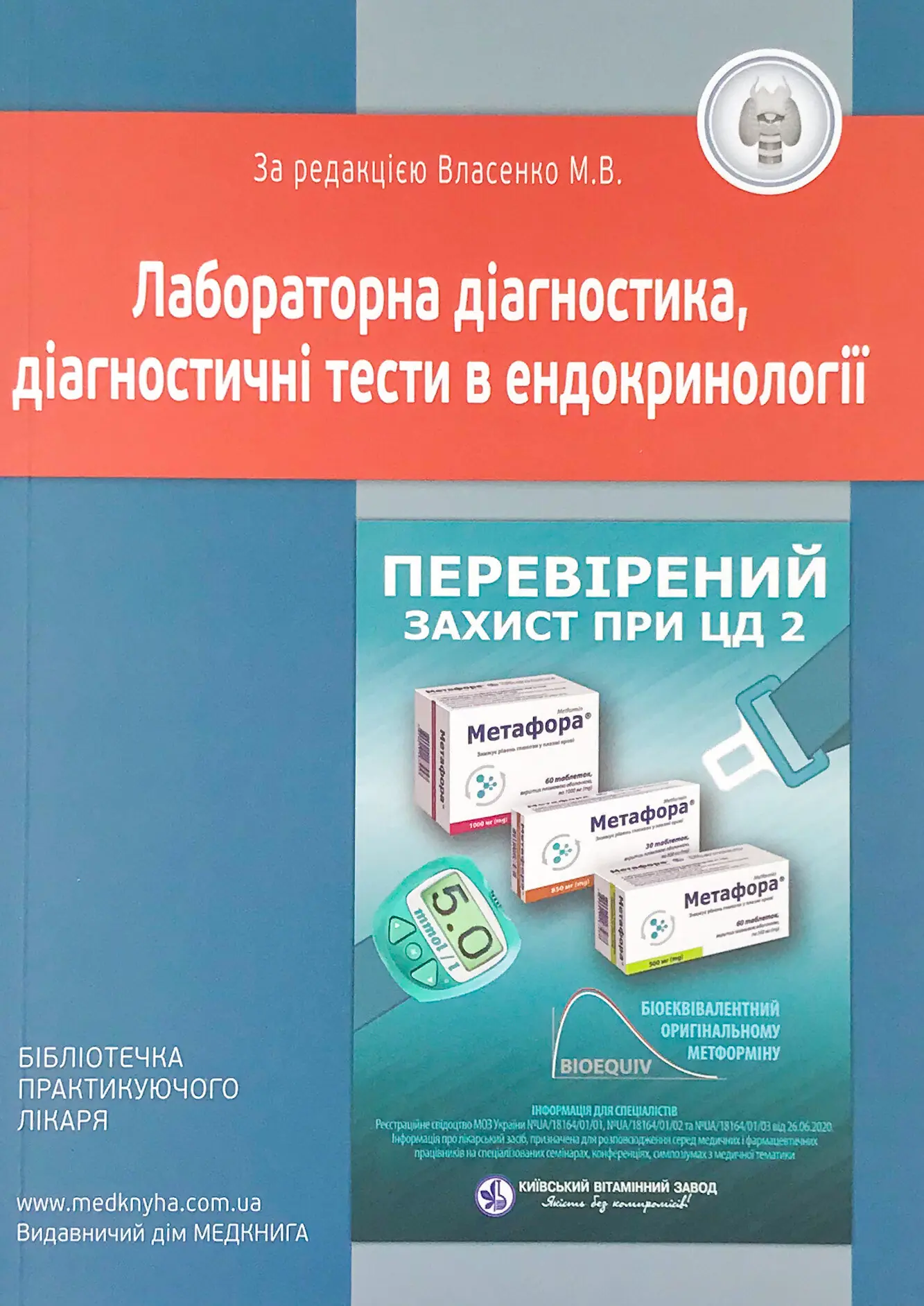 Книга Лабораторна діагностика, діагностичні тести в...
