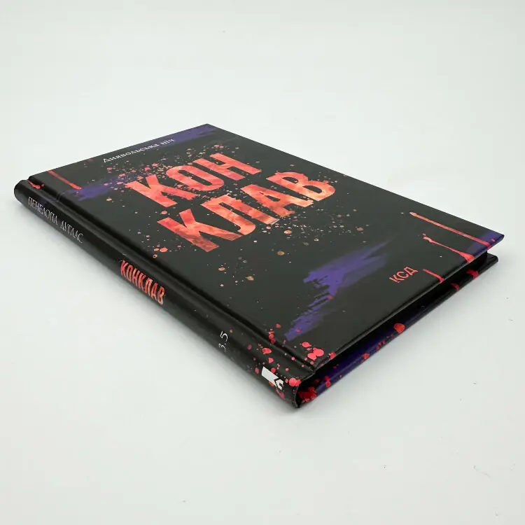 Конклав. Книга 3.5