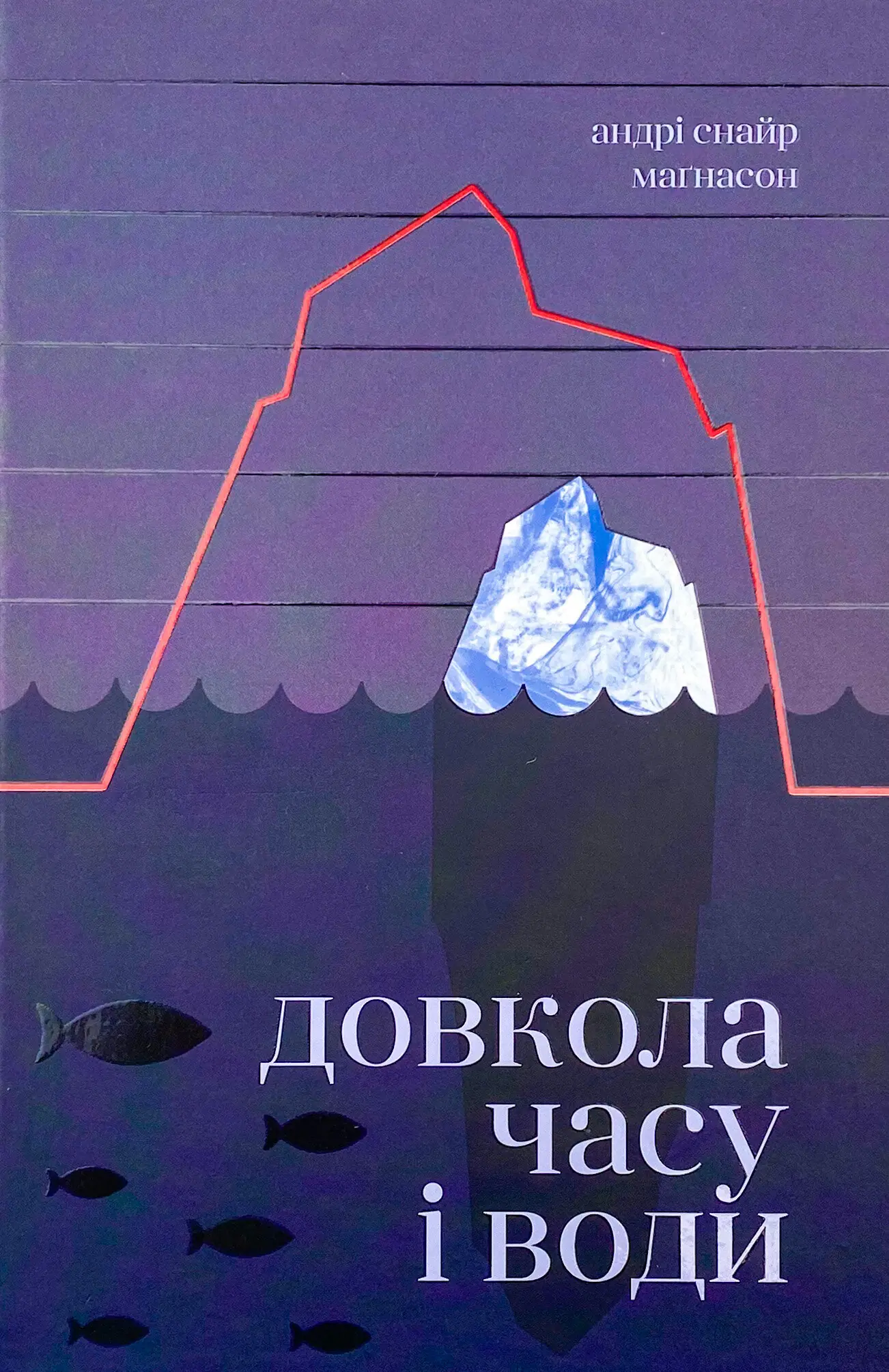 Довкола часу і води