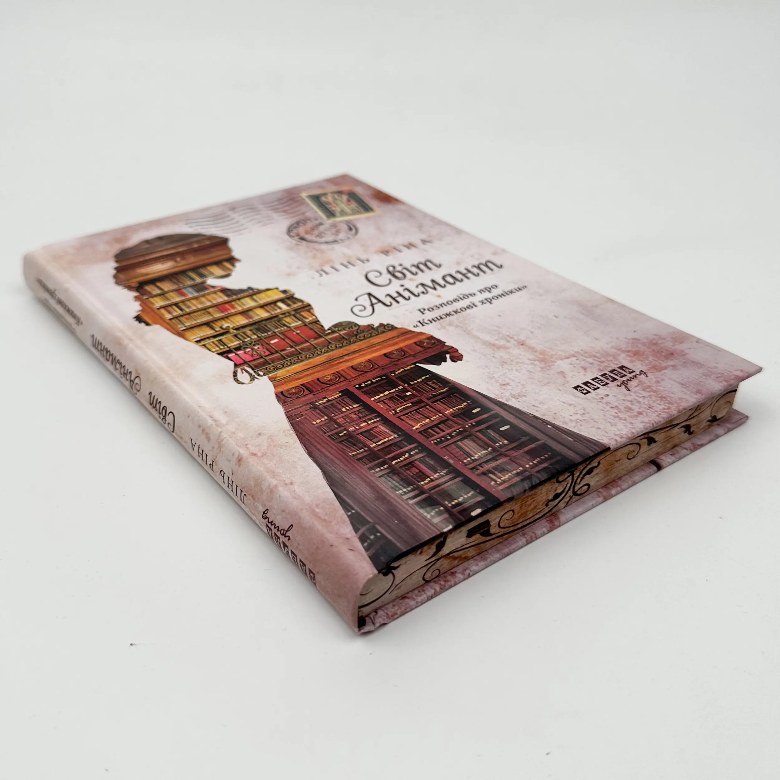 Світ Анімант. Розповідь про Книжкові хроники. Автор — Лінь Ріна. 