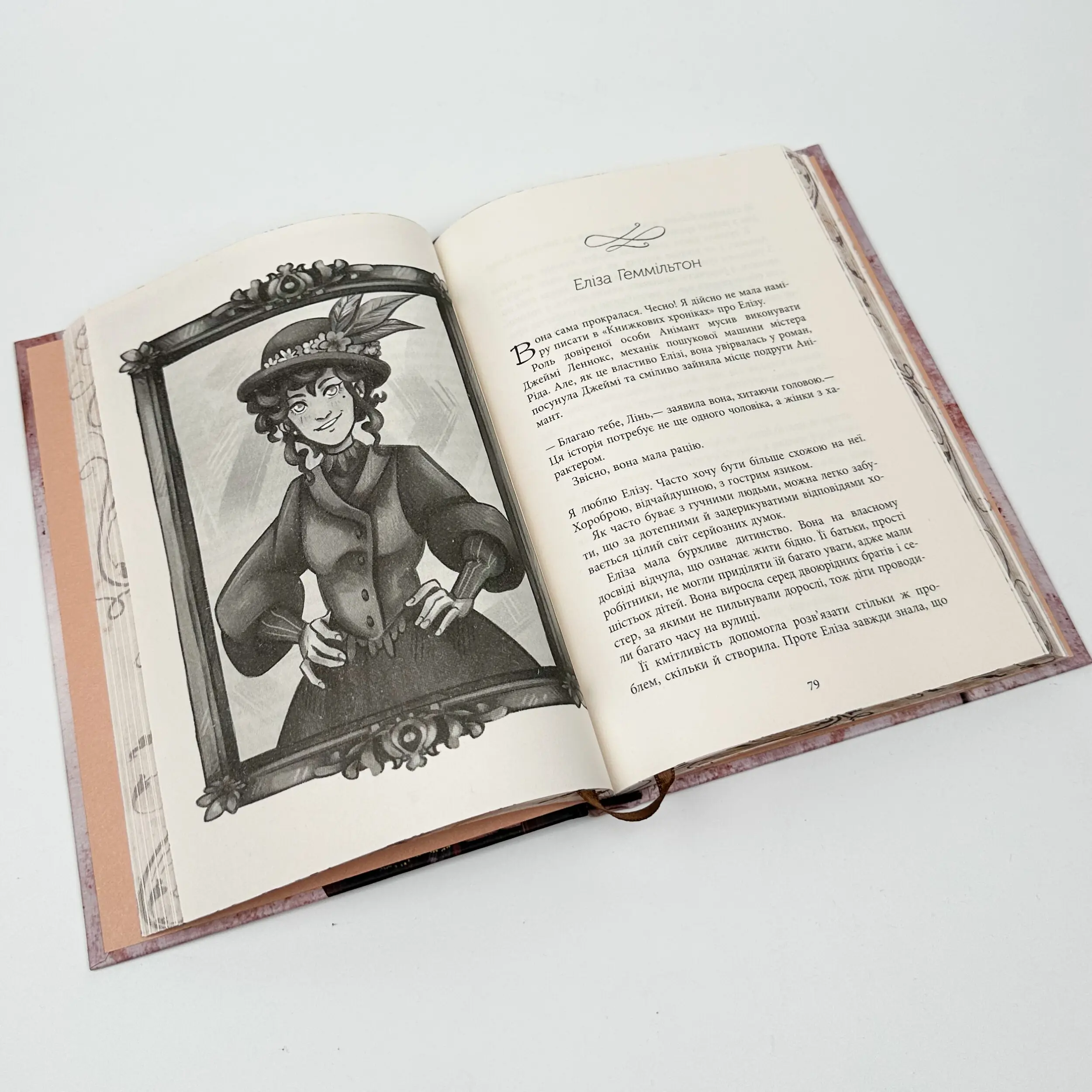 Світ Анімант. Розповідь про Книжкові хроники. Автор — Лінь Ріна. 