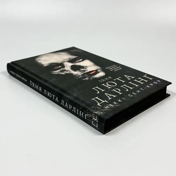 Розпусні загублені хлопці. Книга 3: Їхня люта Дарлінґ