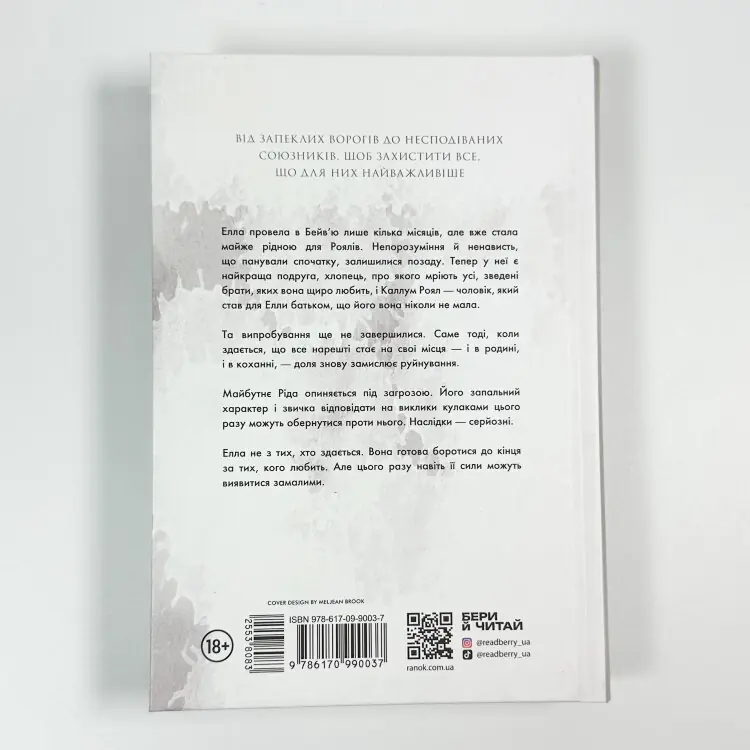Родина Роялів. Книга 3. Зруйнований палац
