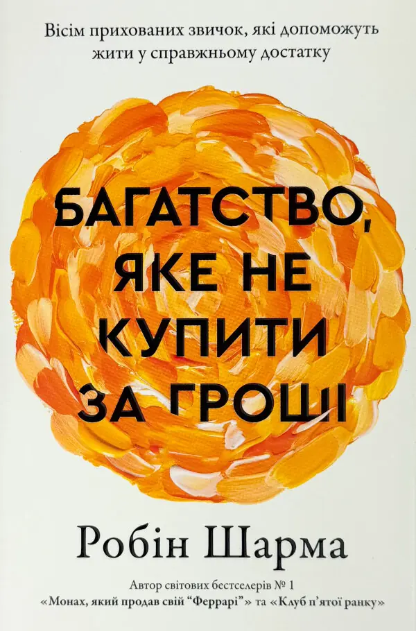 Багатство, яке не купити за гроші