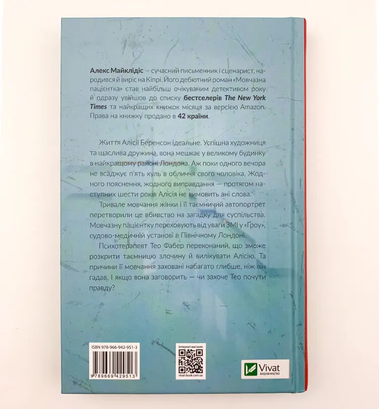 Мовчазна пацієнтка