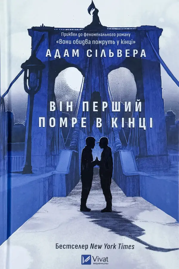 Він перший помре в кінці