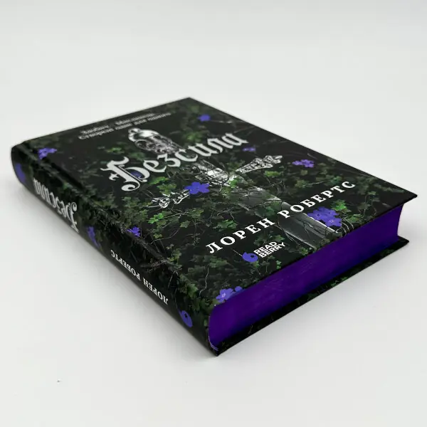 Безсила. Книга 1