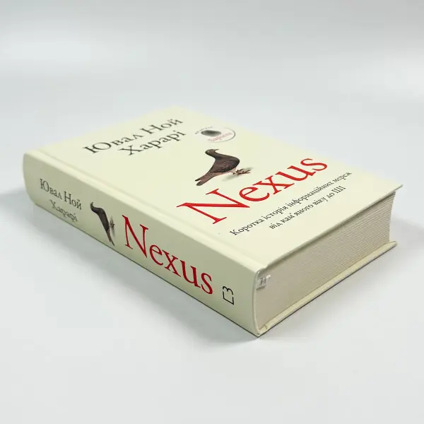 Nexus. Коротка історія інформаційних мереж від кам’яного віку до ШІ
