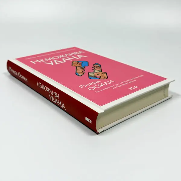 Неможлива удача. Книга 5