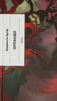 Орландо