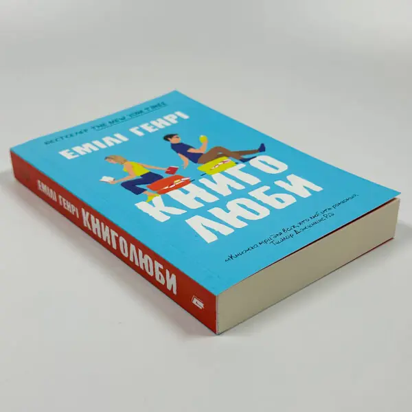 Книголюби (paperback)