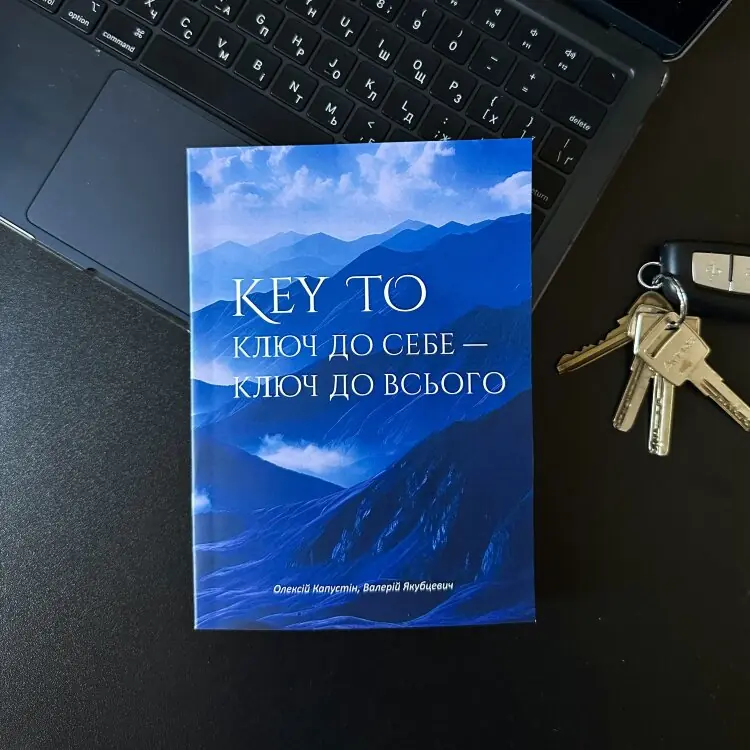 KEY TO. Ключ до себе - Ключ до всього