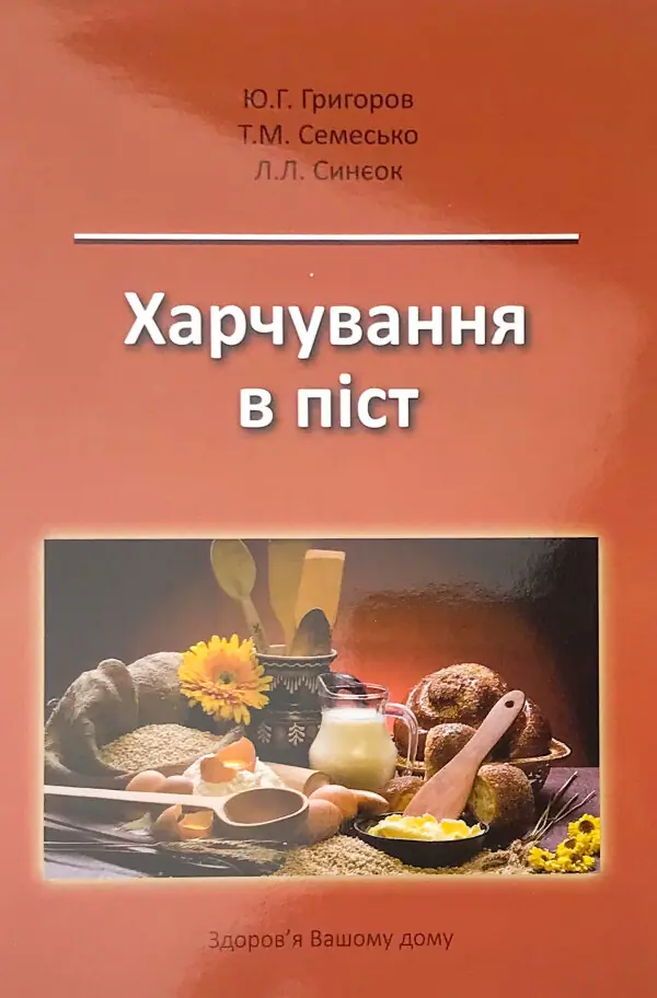 Харчування в піст