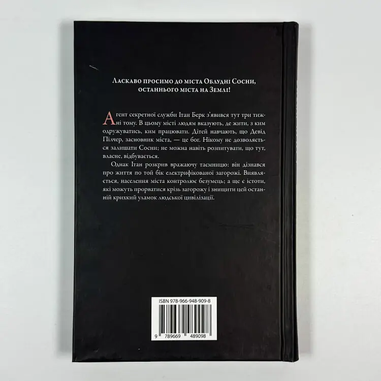 Останнє місто. Книга 3