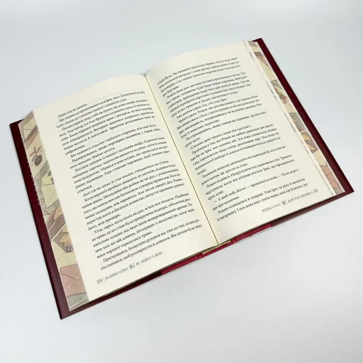Жорстокі обітниці. Листи зачарування. Книга 2