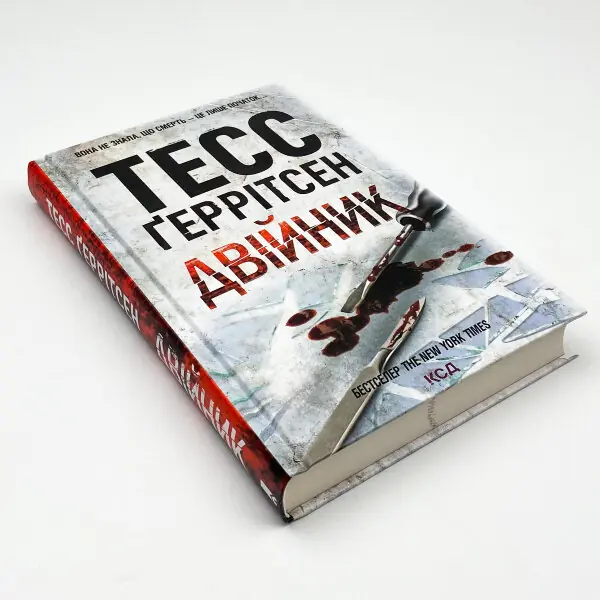 Двійник. Книга 4