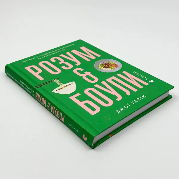 Розум і боули