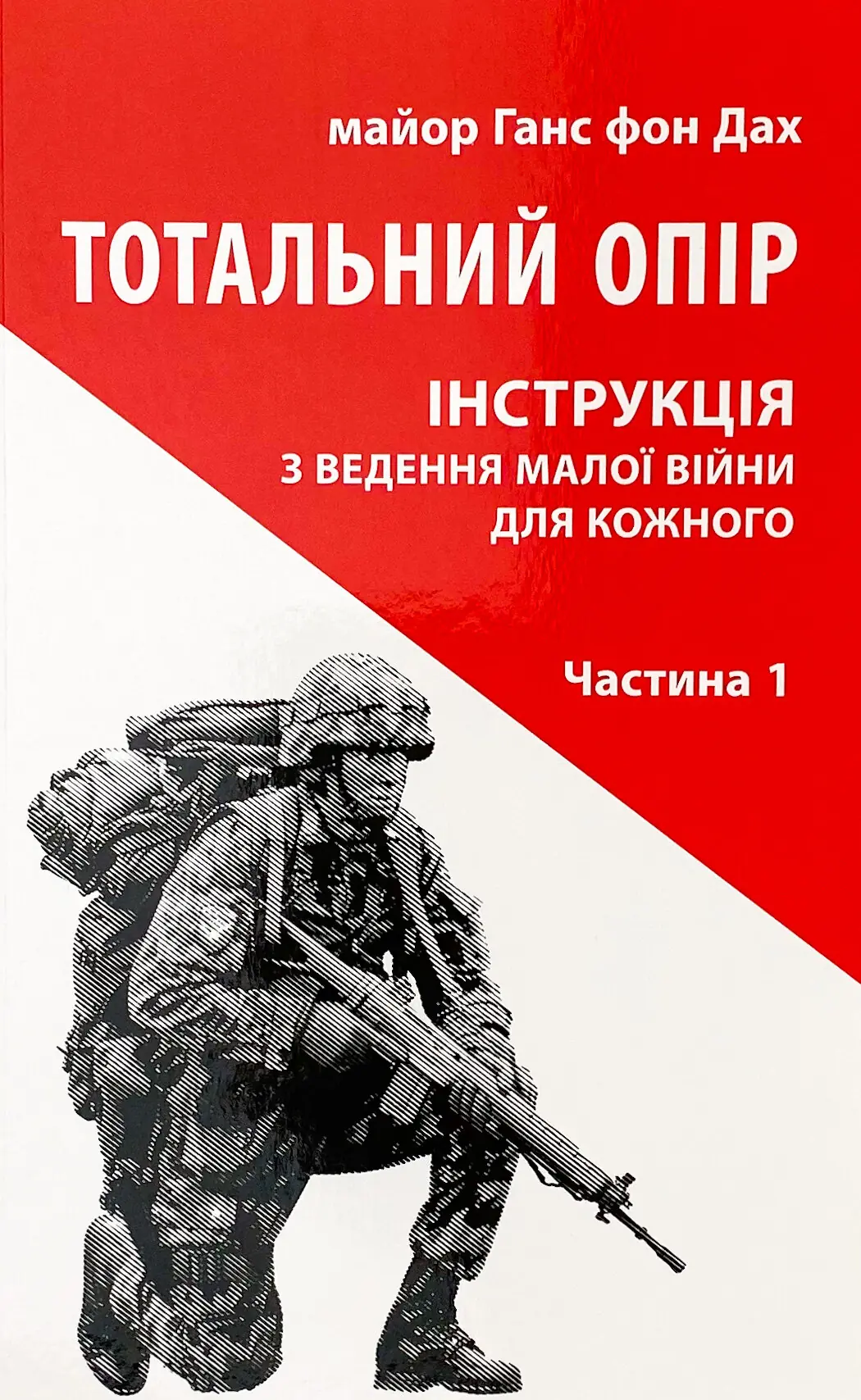 Тотальний опір: Інструкція з ведення малої війни для...