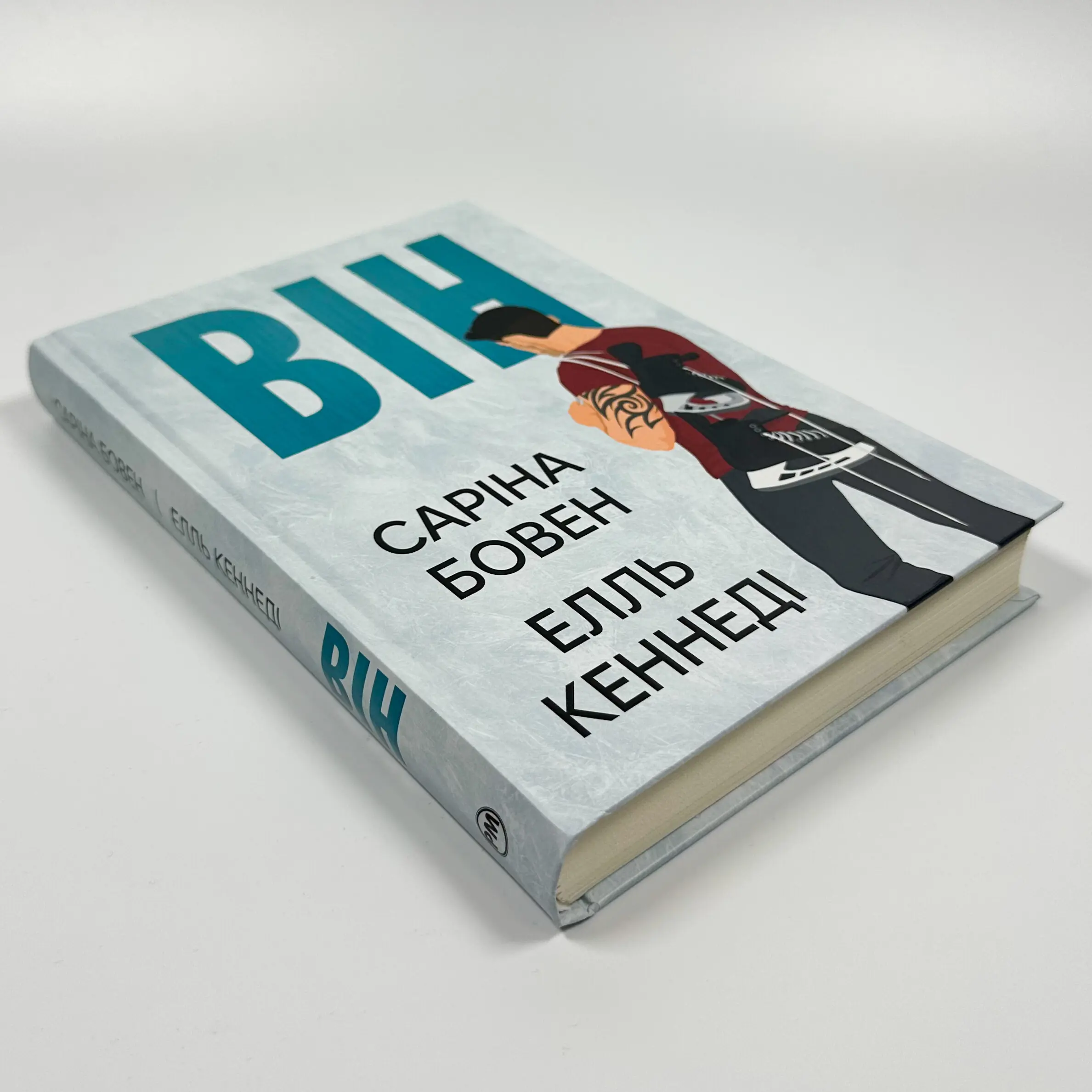 Він. Книга 1