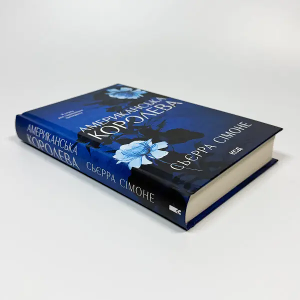 Американська королева. Книга 1