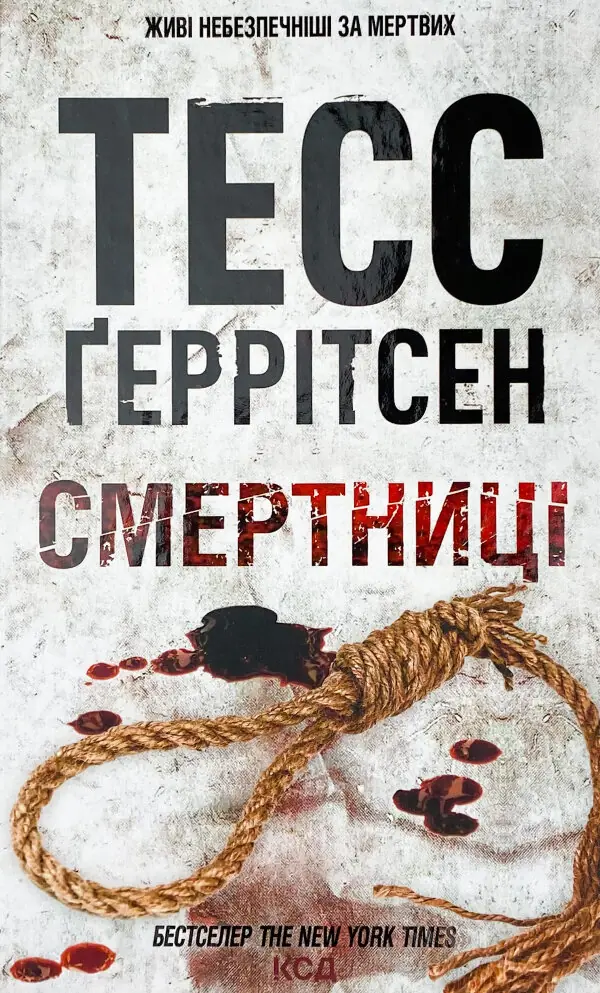 Смертниці. Книга 5