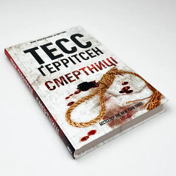 Смертниці. Книга 5
