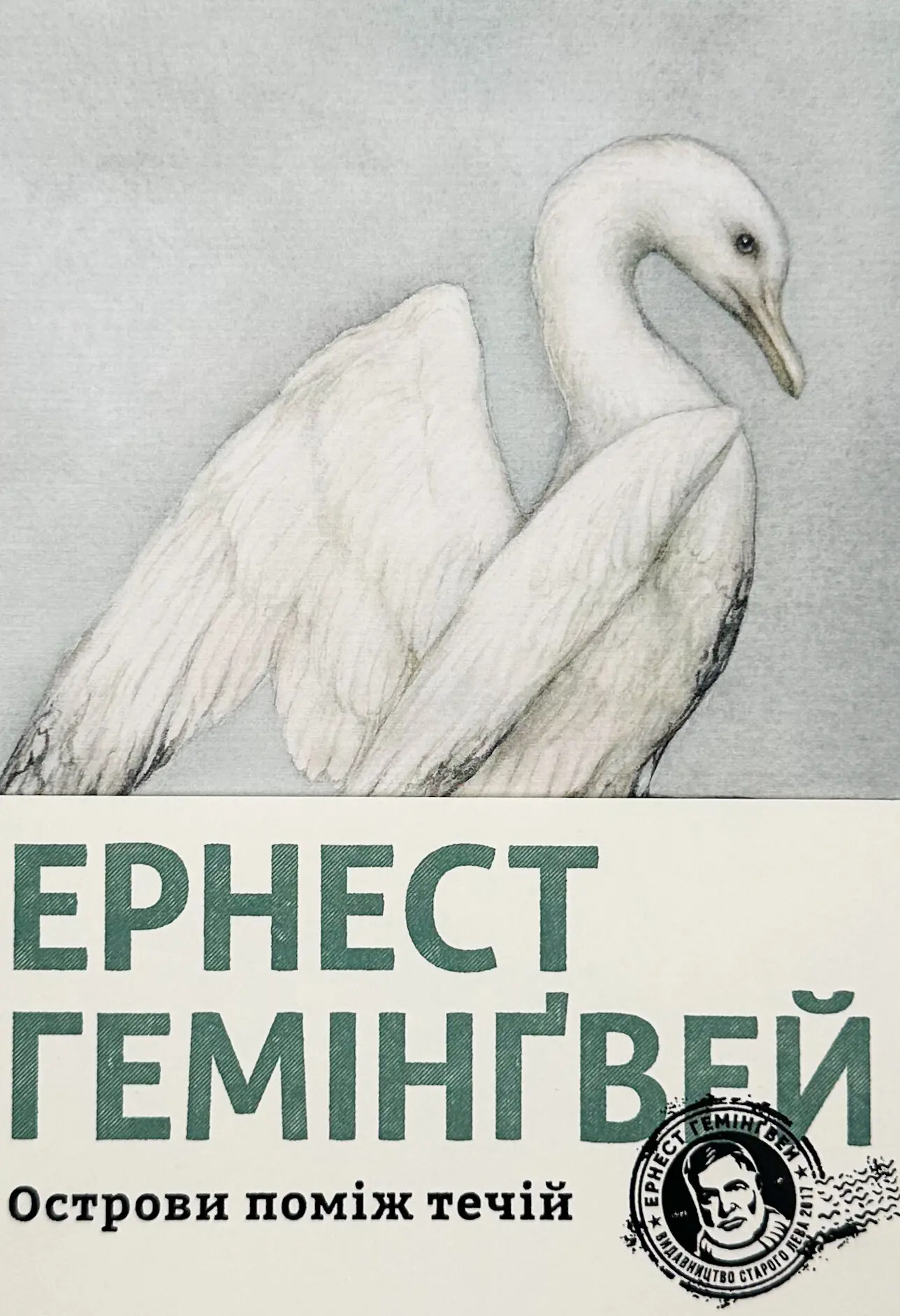 Острови поміж течій