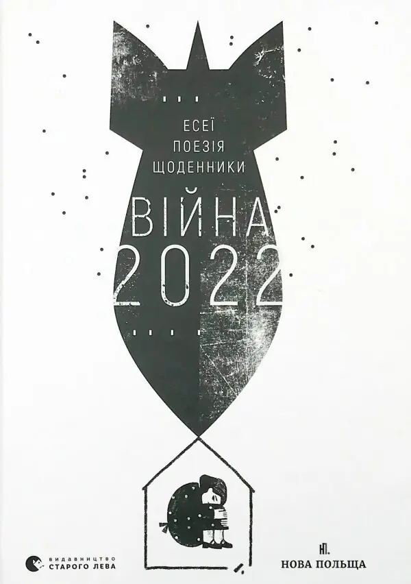 Війна 2022
