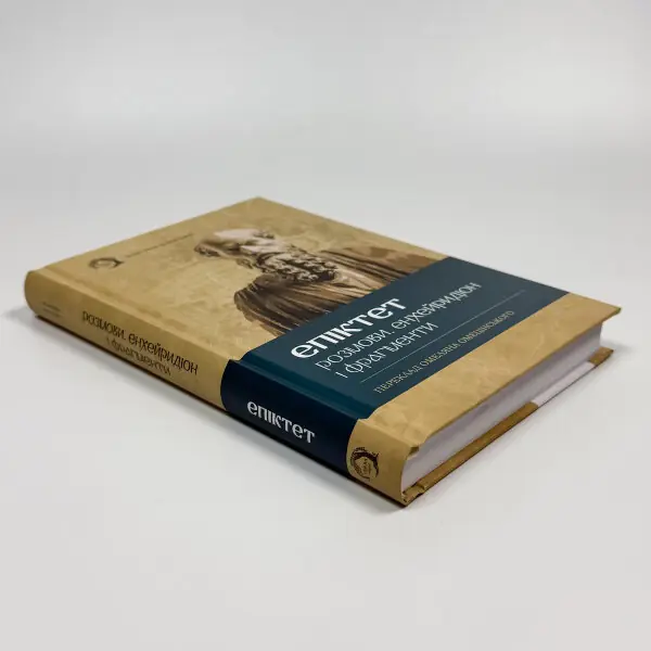 Розмови. Енхейридіон і Фрагменти