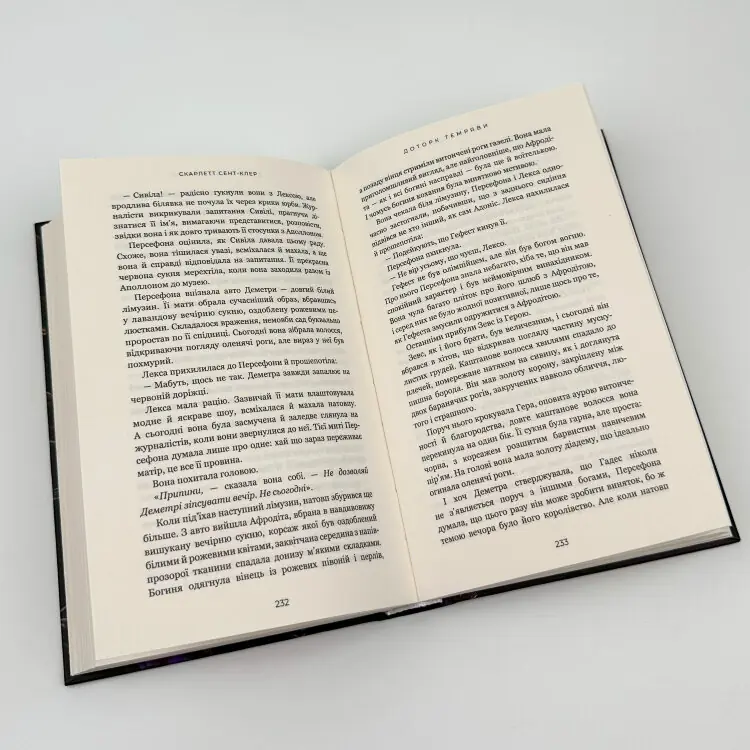 Доторк темряви. Гадес і Персефона. Книга 1