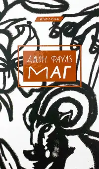 Маг