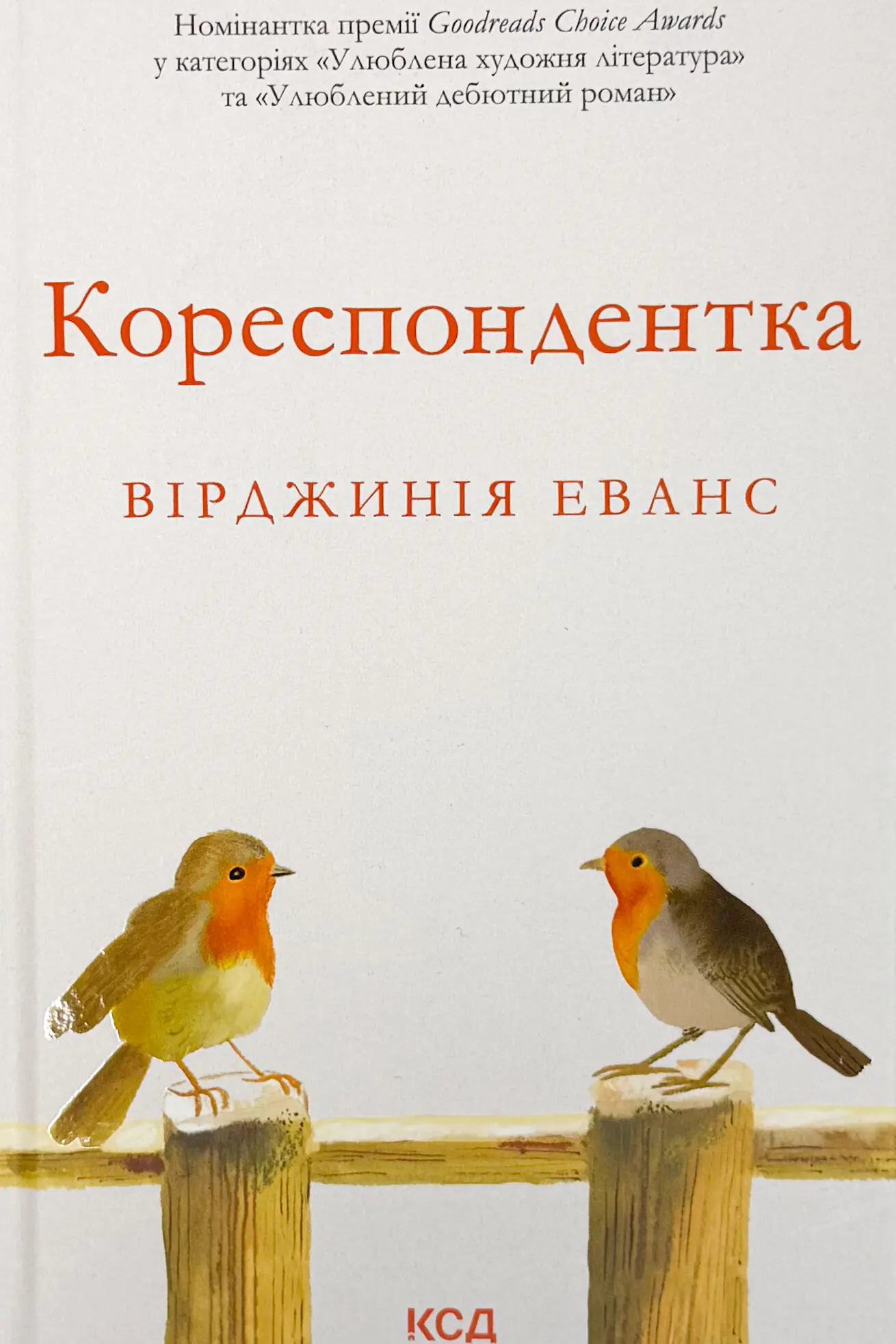 Кореспондентка