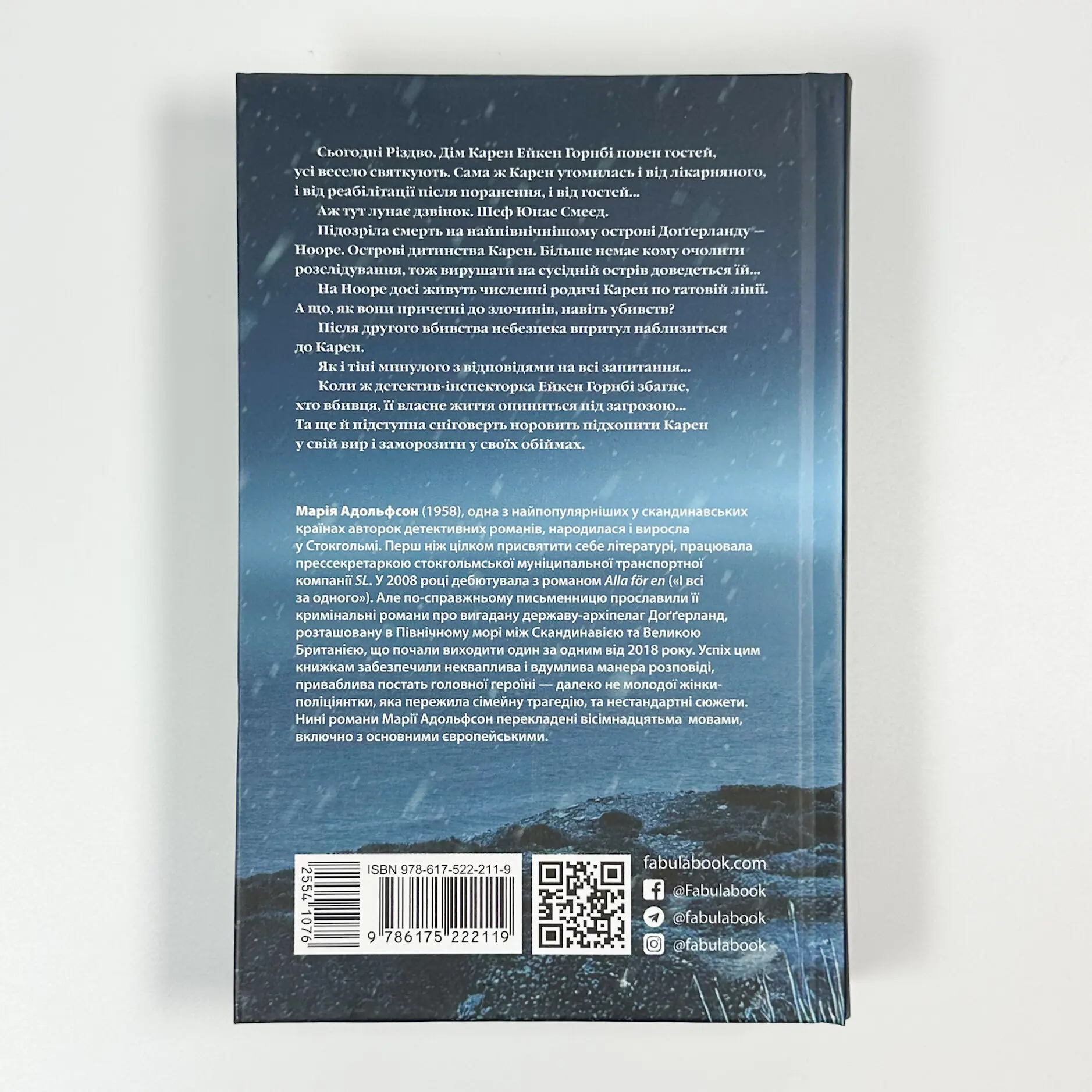 Сніговерть. Доґґерланд. Книга 2. Автор — Мария Адольфссон. 