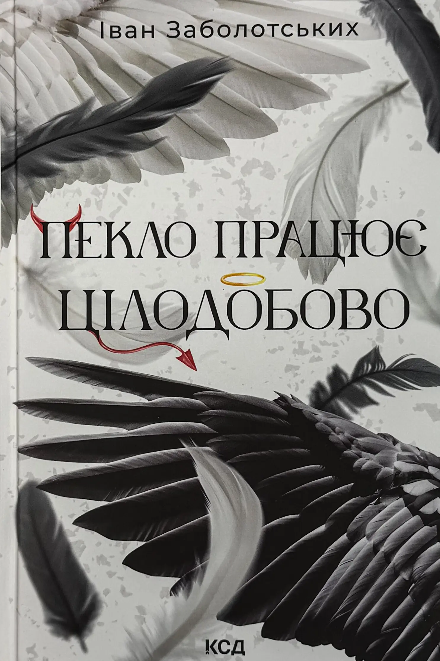 Пекло працює цілодобово