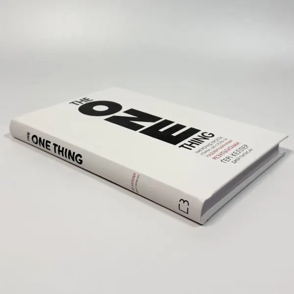 The One Thing. Напрочуд проста істина, що стоїть за надзвичайними результатами